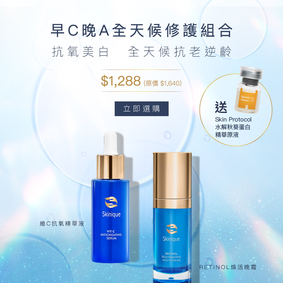 早C晚A全天候修護組合